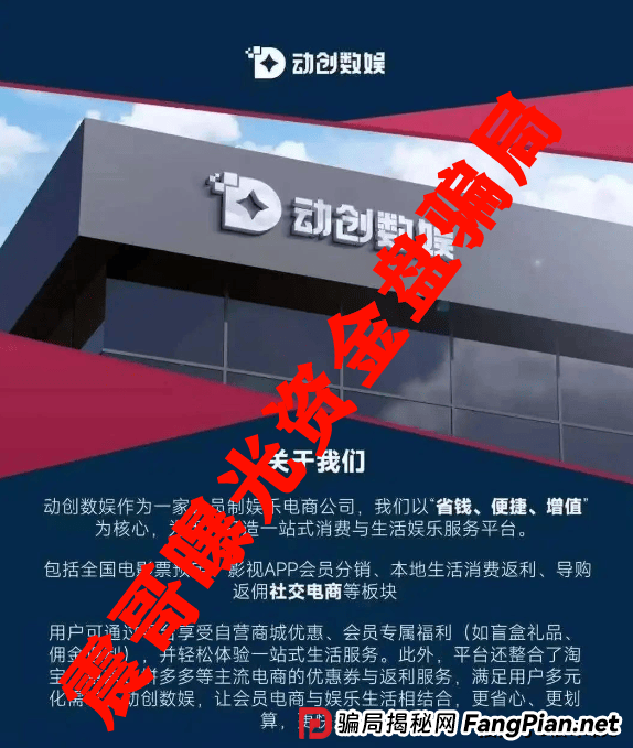 动创数娱会员自述，资金盘骗局大曝光 