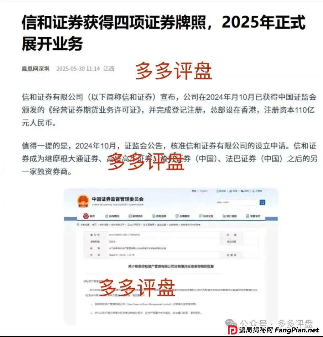 警惕【信和证券】诈骗软件，蓝盒证券原班人马搞的新资金盘，看到远离！