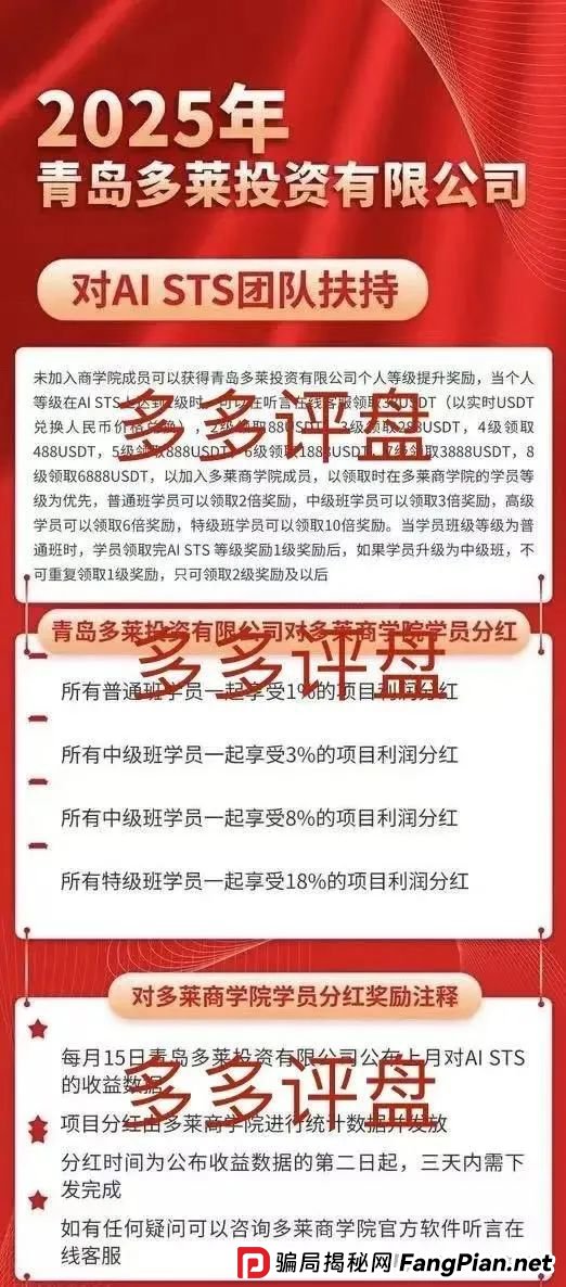 多莱商学院的AISTS是正规的吗？【多莱商学院】现已开启第二轮连环骗局，你的本金正在裸奔！