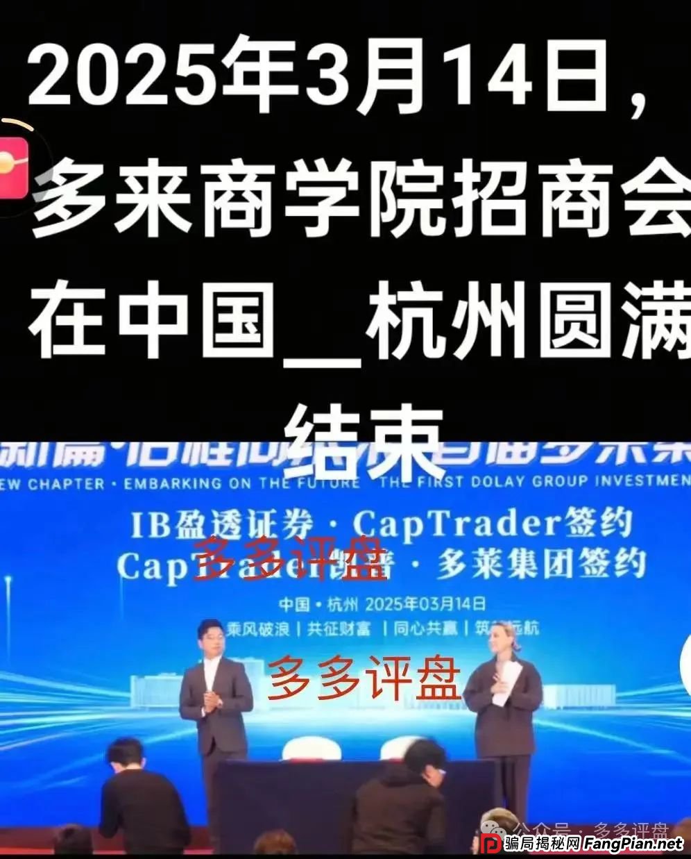 多莱商学院的AISTS是正规的吗？【多莱商学院】现已开启第二轮连环骗局，你的本金正在裸奔！