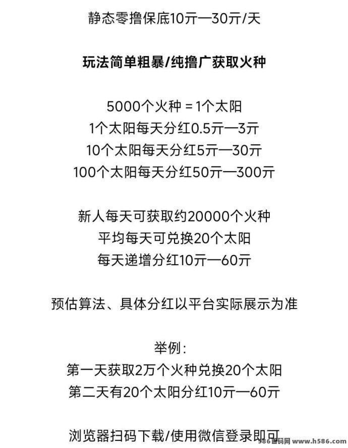 霸气云天首码上线！0撸看广告赚太阳，分荭机制清晰，日赚百圆轻松起步！