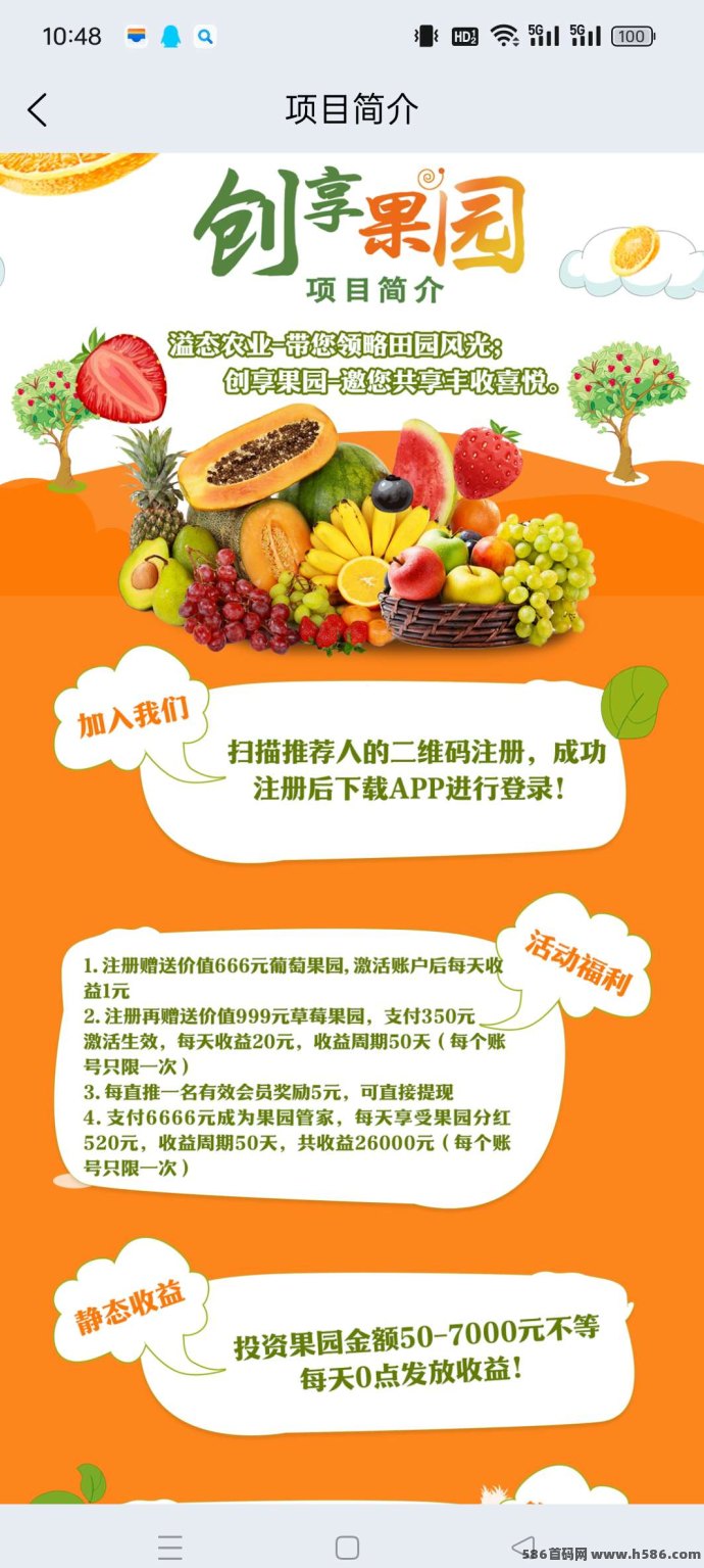 创享果园上线！无养机高收溢，注测即送丰厚果园奖励！