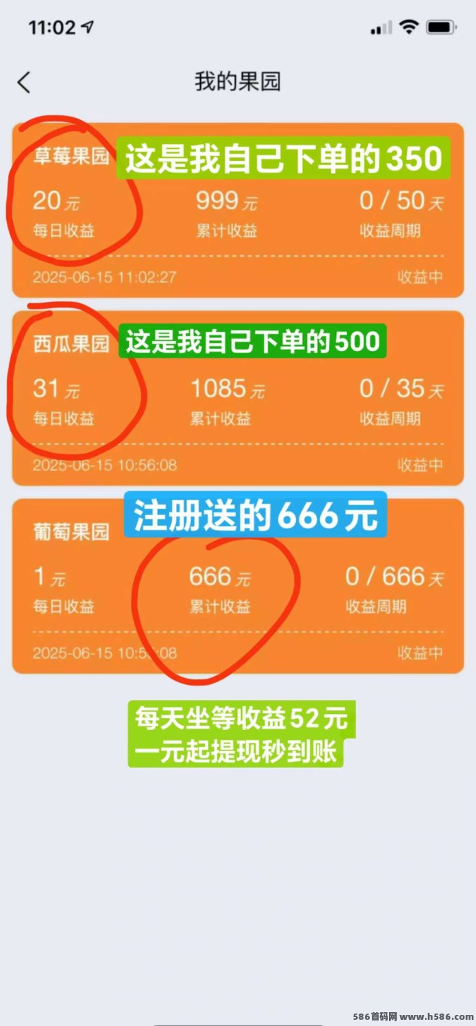 创享果园上线！无养机高收溢，注测即送丰厚果园奖励！