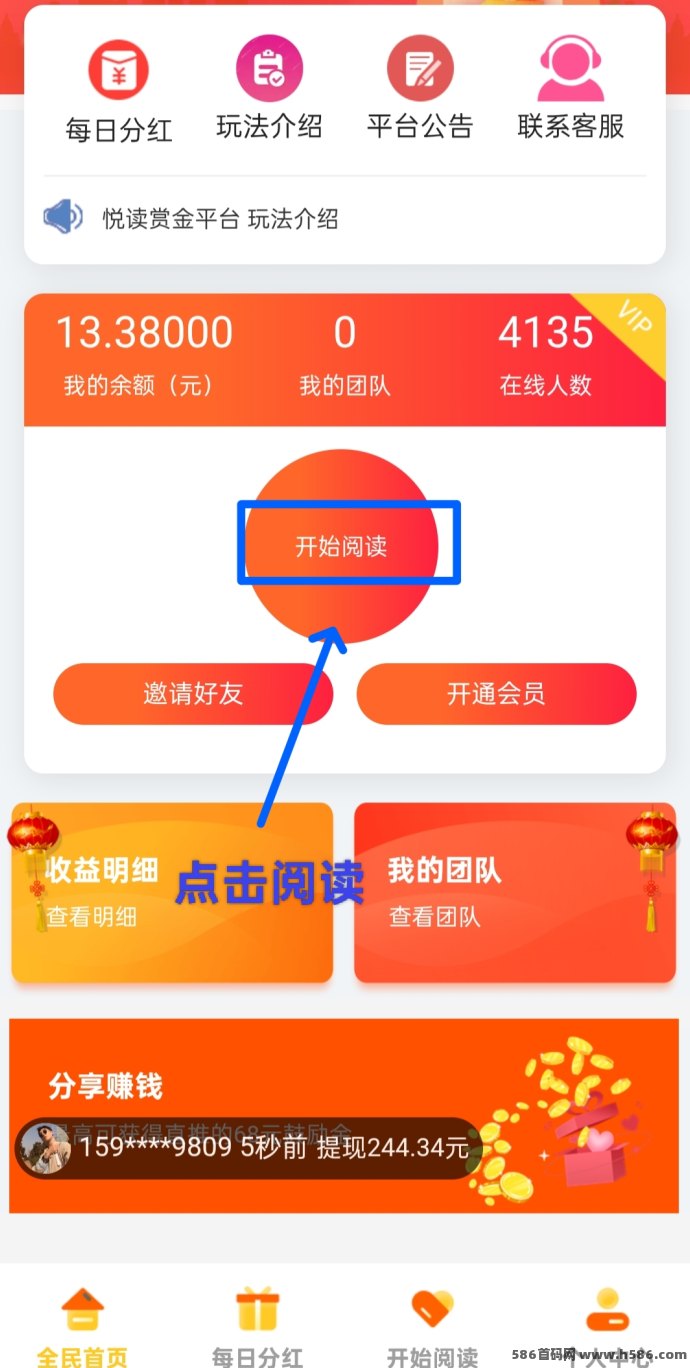 阅来阅好阅读APP，自动赚收溢任务多且稳定，利用碎片时间日赚50-300圆攻略！