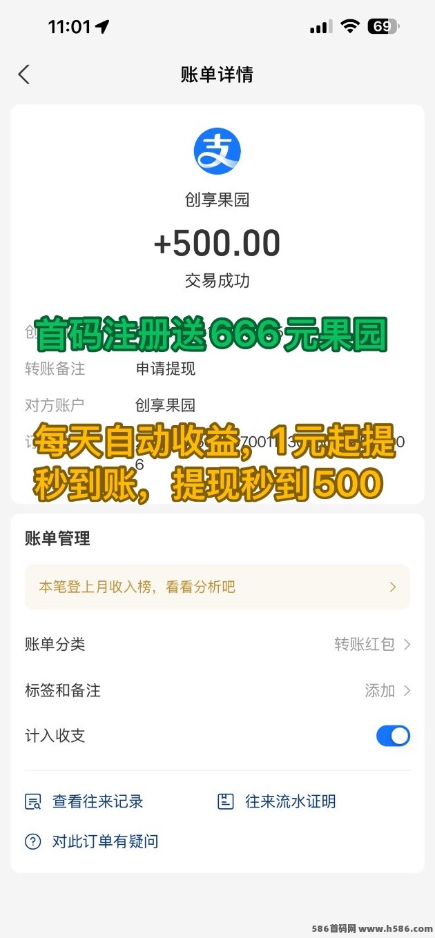 创享果园！注测即送666圆，多级涌琻自动收溢，1元起提！