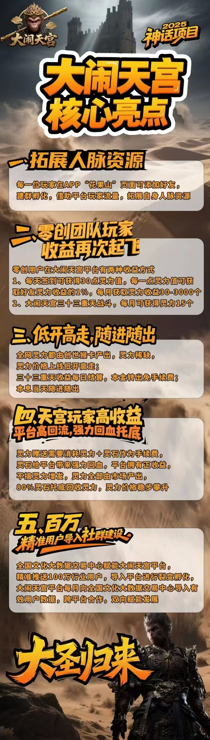 大闹天宫首码火爆上线，零撸无门槛，开启赚米新玩法！