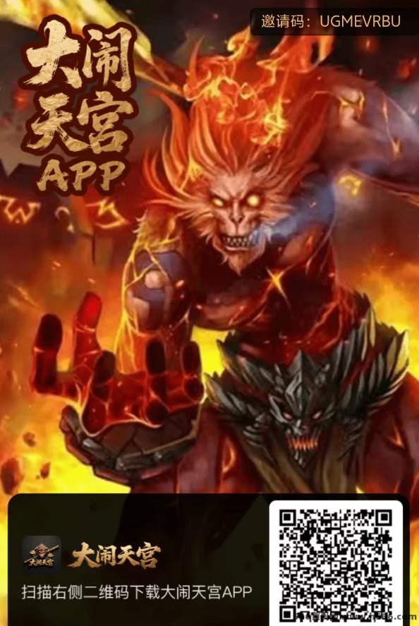 大闹天宫首码火爆上线，零撸无门槛，开启赚米新玩法！