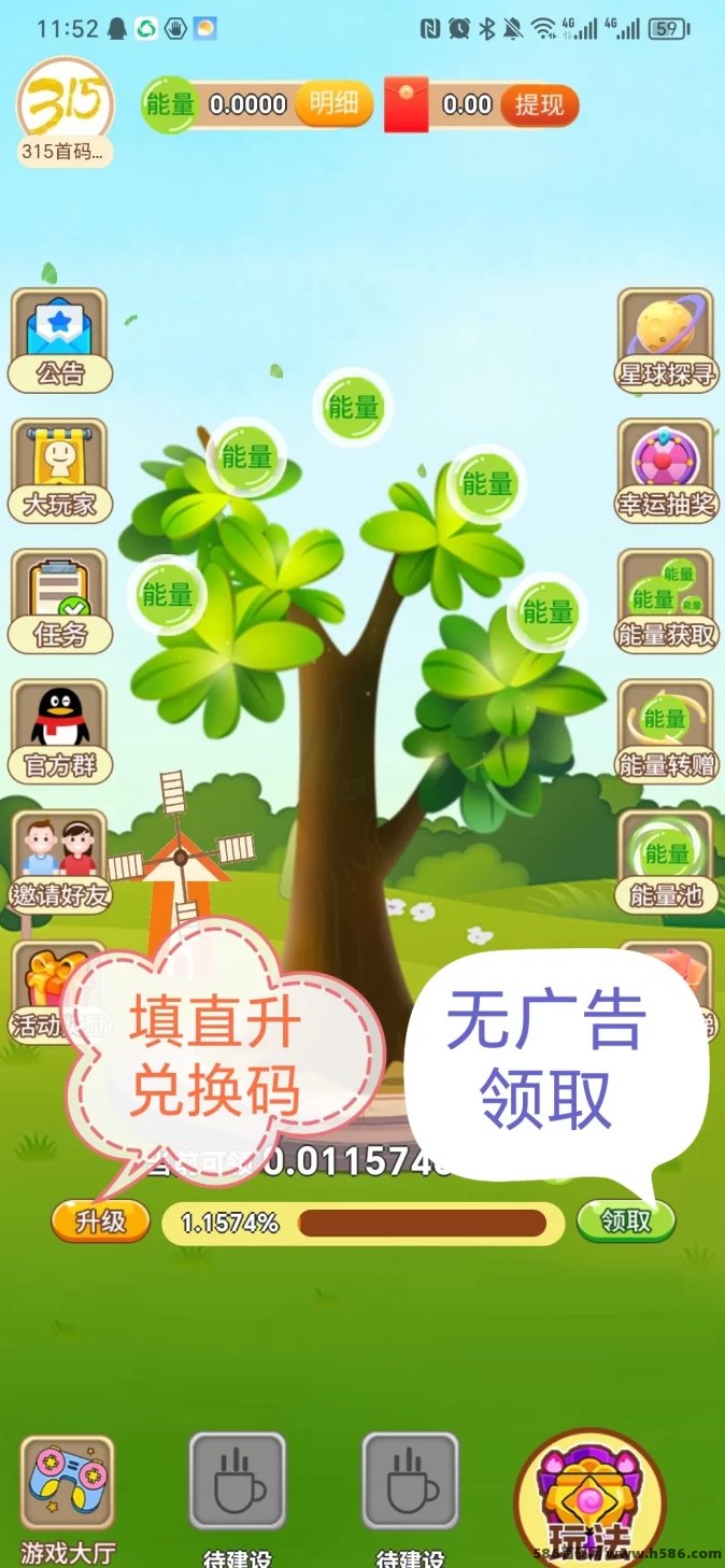 开心果树首码预热上线，零撸无广告，种植养成轻松赚收溢