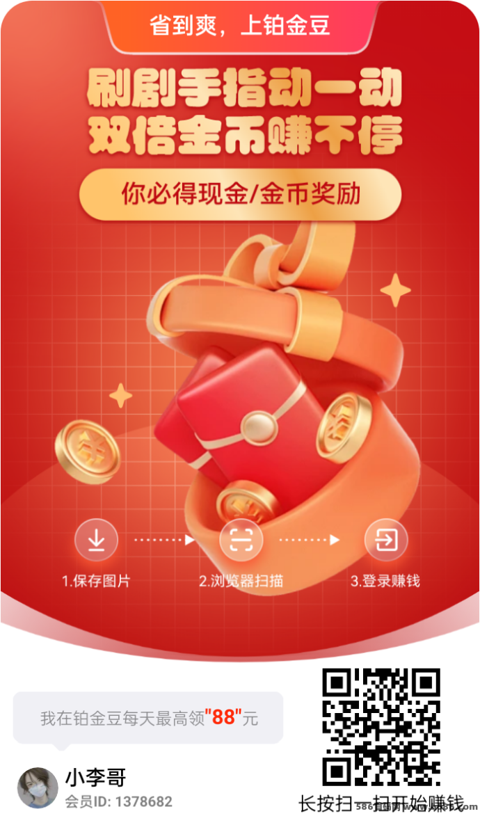 铂金豆看广告平台上线！无需养机也能轻松日赚几十，单机操作友好！