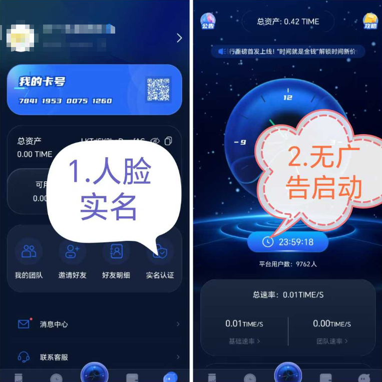 时间银行，首码，0撸、洽谈模式、实名认证