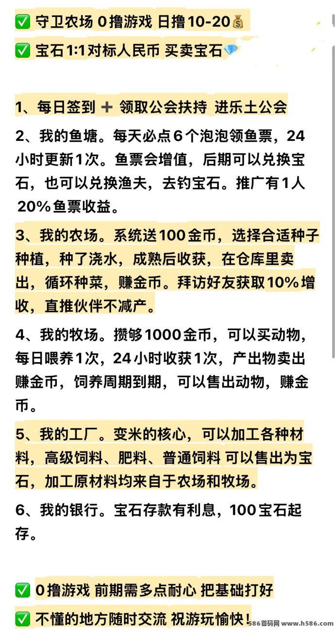 《守卫农场》0撸轻松赚，加入乐土公会享高额扶持收溢，打造你的专属赚钱农庄！