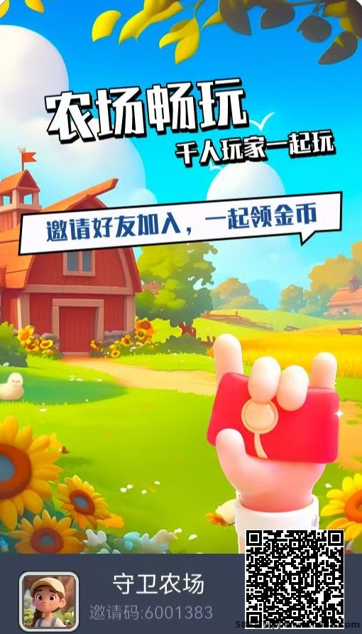 《守卫农场》0撸轻松赚，加入乐土公会享高额扶持收溢，打造你的专属赚钱农庄！