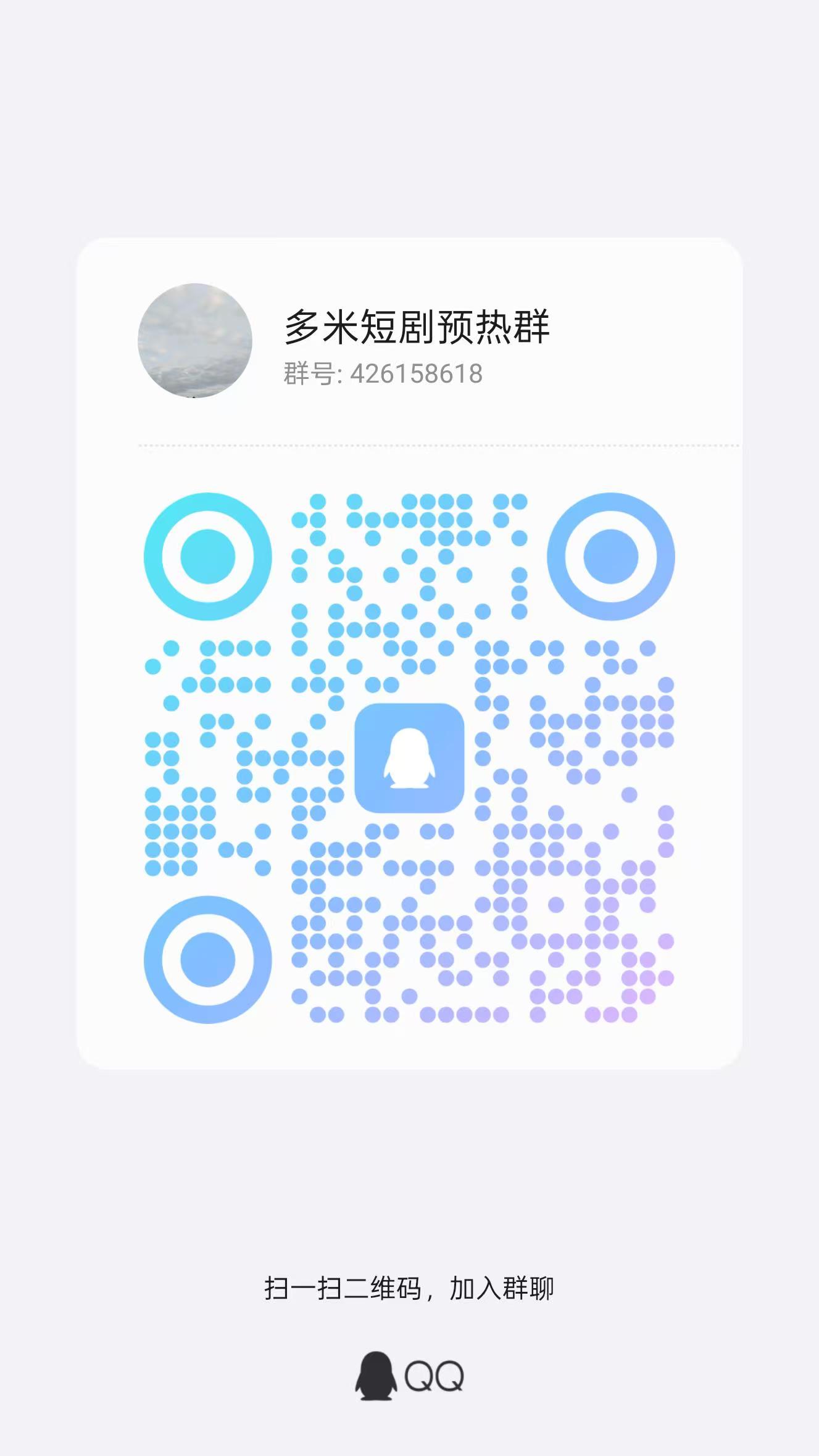 多米短剧：免费看剧，挂机钓鱼