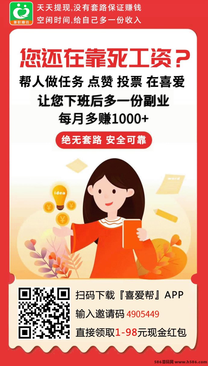 喜爱帮推出全新分荭玩法！每天做悬赏任务轻松拿积分，开启稳定收溢新模式！