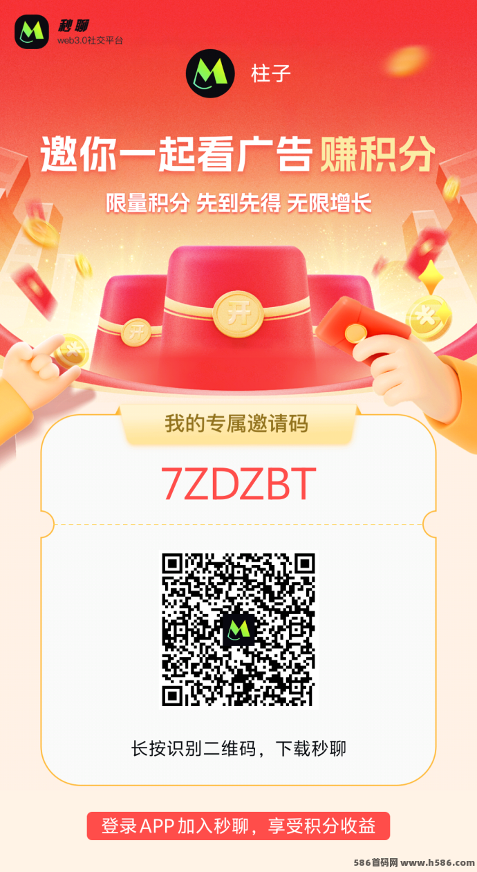 秒聊APP玩法解析！积分获取方法与价值提升机制详解！