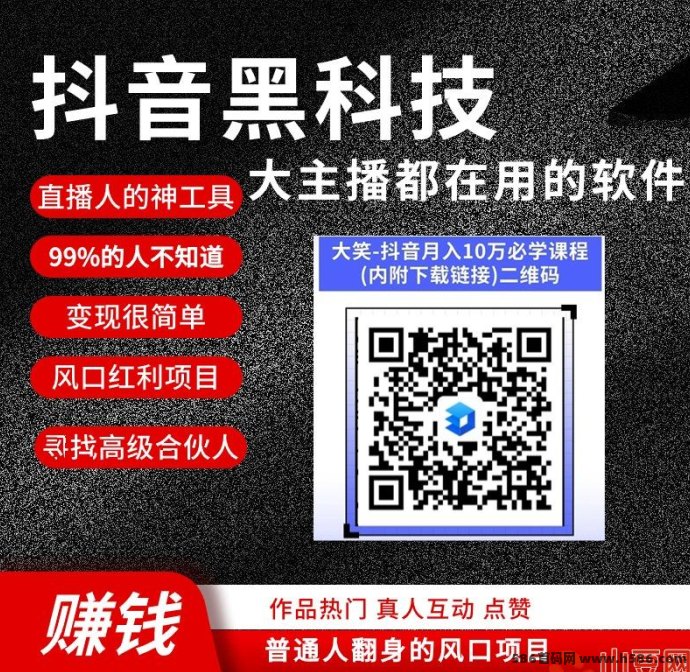 抖音黑科技“云端商城”与快手挂铁直播人气正版应用，教你精准提升直播间人气不再做韭菜！
