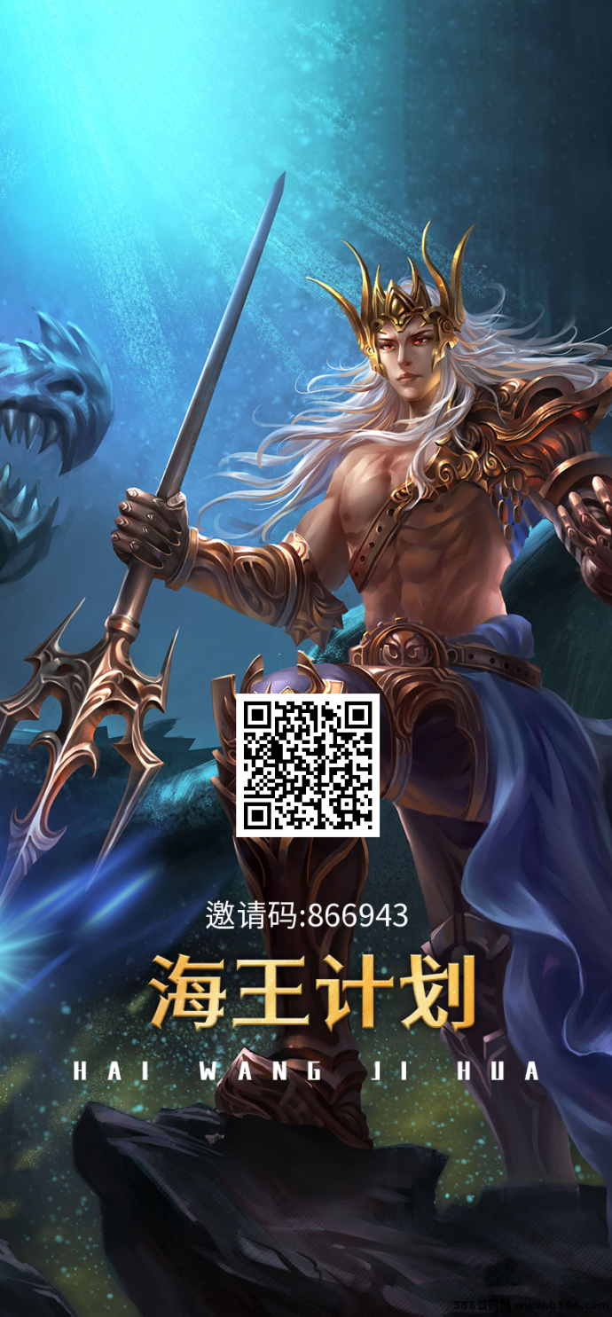 海王计划上线，注测即送38圆王卡，好项目不要错过！