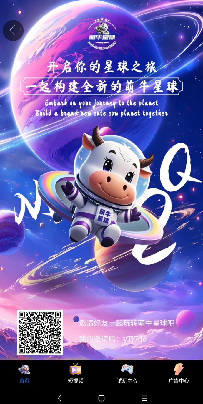 萌牛星球上线！0撸加入抢占排位，多种玩法助你多渠道收溢！
