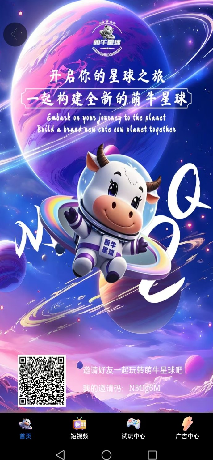 萌牛星球首码上线！0撸强扶持，公排占位抢先机，轻松集星球链赚奖励！