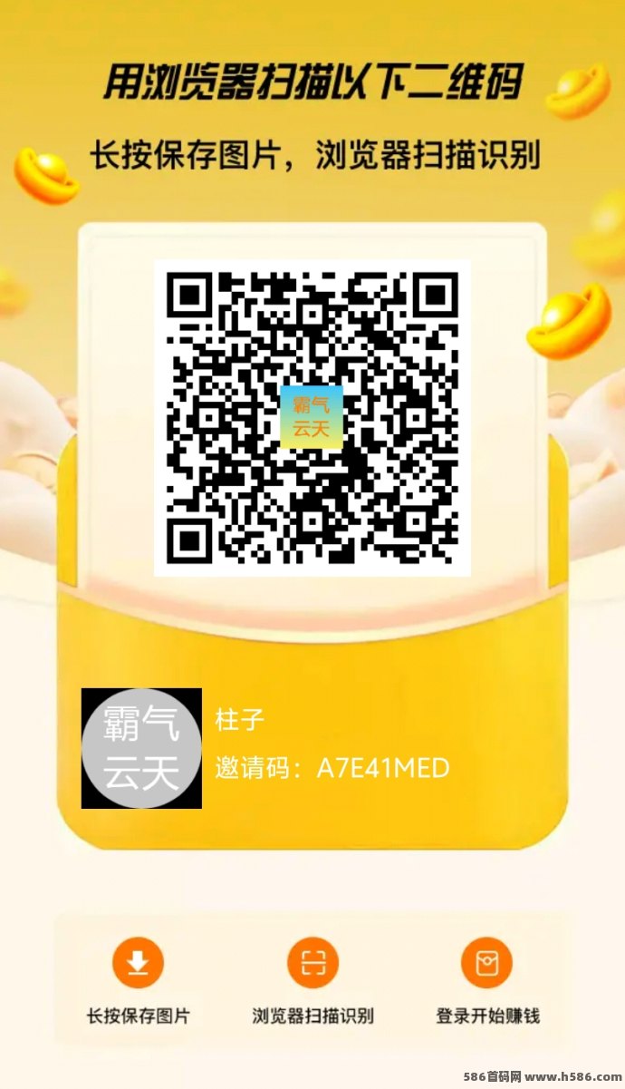 霸气云天全新广告平台上线，首码零撸可玩，边追剧边开虹包日赚轻松无压力