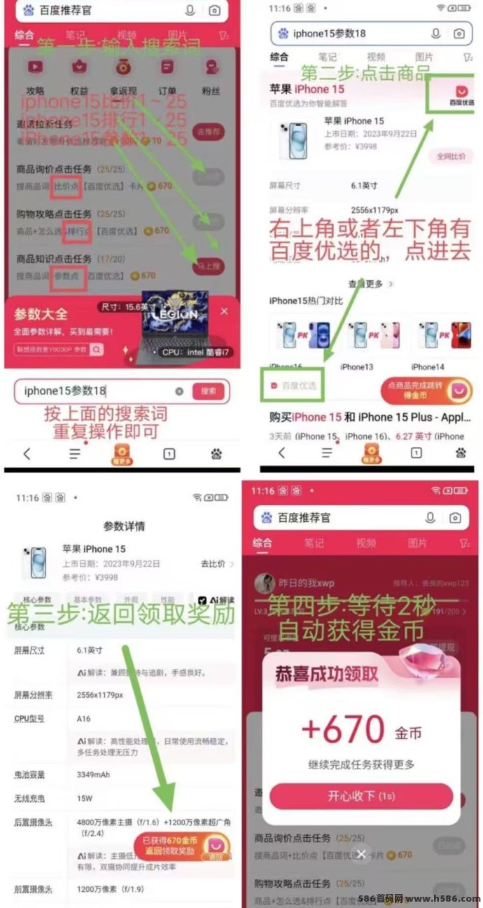 百度推荐官火热招募中！手机就能做，正规项目，日赚3圆起，多做多得！