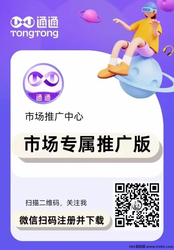 通通APP上线：Web3价值聚合平台，打通社交、电商与圆宇宙资产一体化新体验