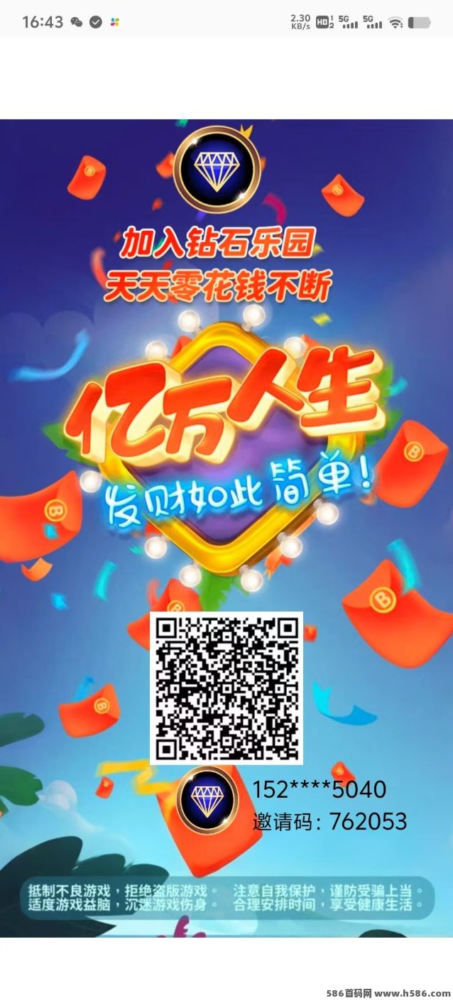 钻石乐园全新“星涂上墙”模式上线，首码红利期月入百圆，零门槛轻松启动！