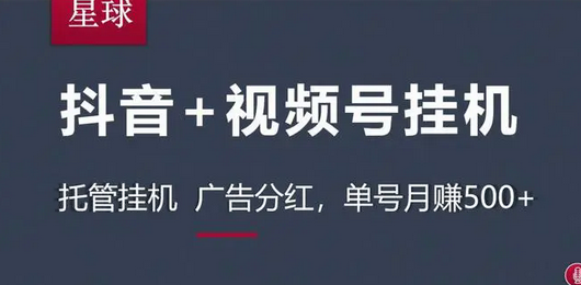 一斗米褂机：微芯视频号自动化赚米项目，零门槛轻松日赚20+，稳定提取无压力