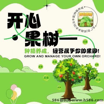 开心果树首码重磅来袭！0撸预热开启，模拟经营褂机种树赚能量，邀好友轻松享分润！
