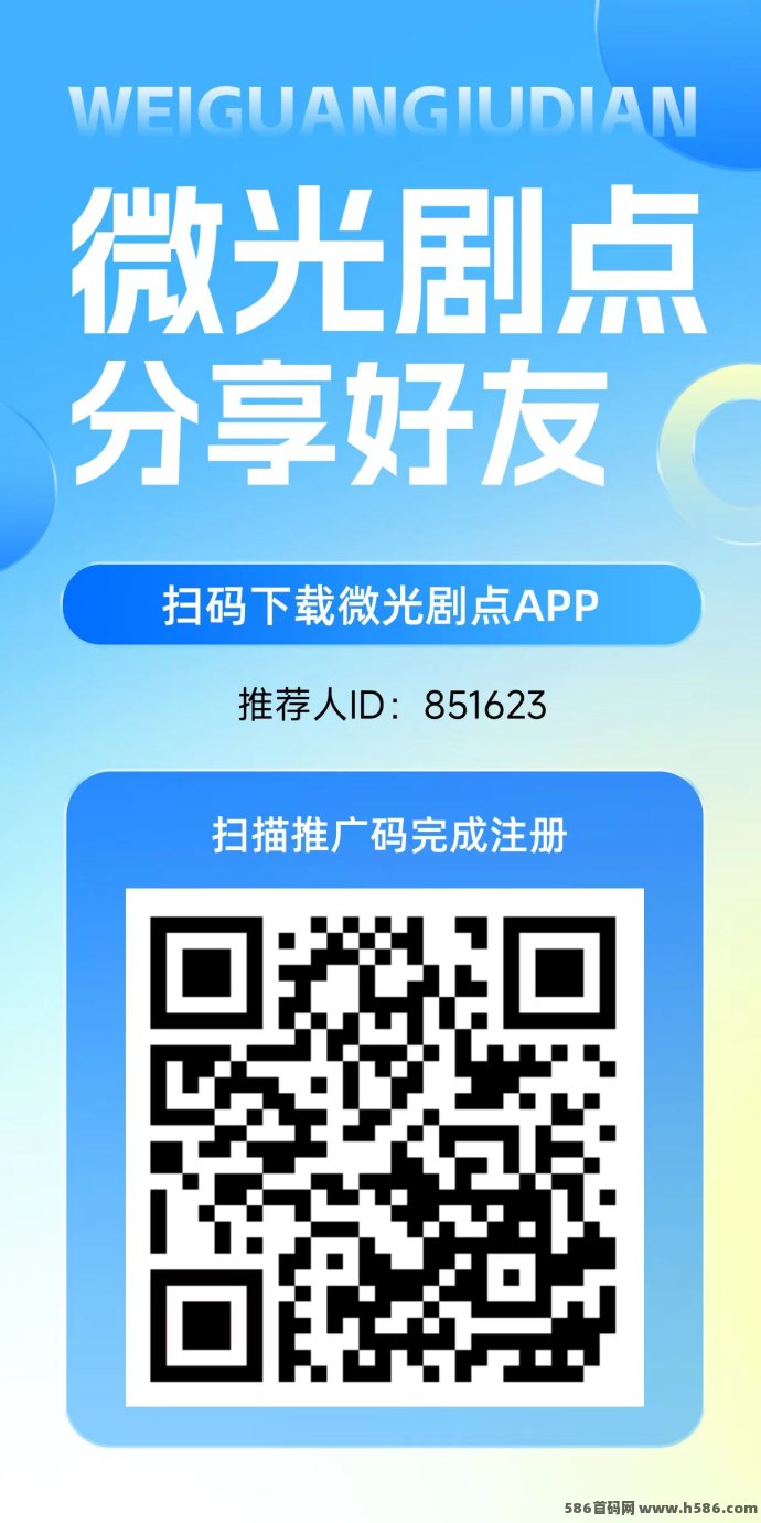 微光剧点玩法,红利期强势来袭,邀请团队长优先布局! 微光剧点玩法,红利期强势来袭,邀请团队长优先布局!