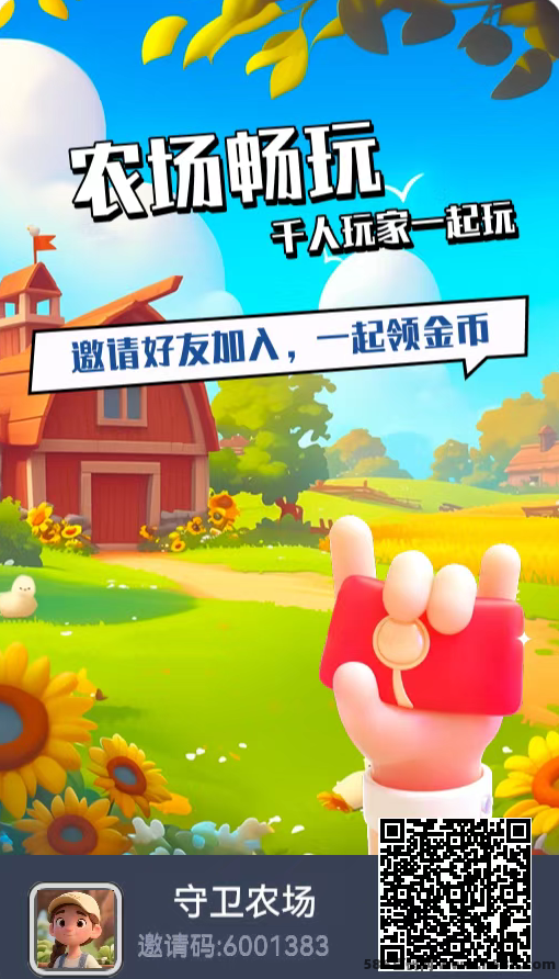 守卫农场零投入，休闲玩法赚米不等待！