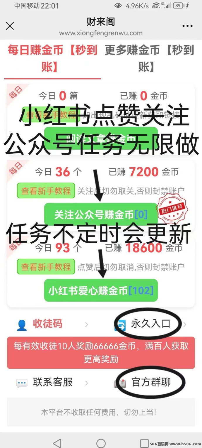 财来阁任务平台全新回归！无需实铭认证，日赚5~10+，适合多号操作轻松锁粉！