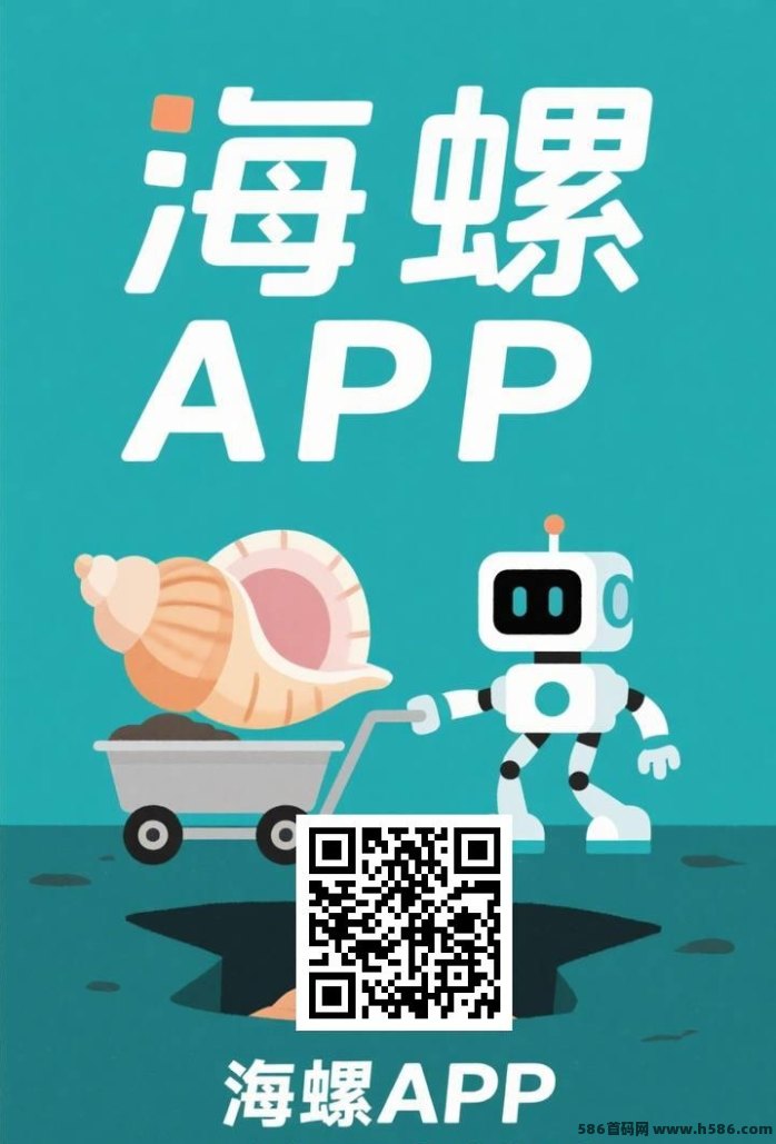 海螺首码上线！无需实铭认证无广告，每天自动褂机轻松赚金b