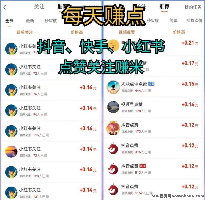 2025副业优选！每天钻点APP攻略：点赞关注轻松操作，单日赚取50+