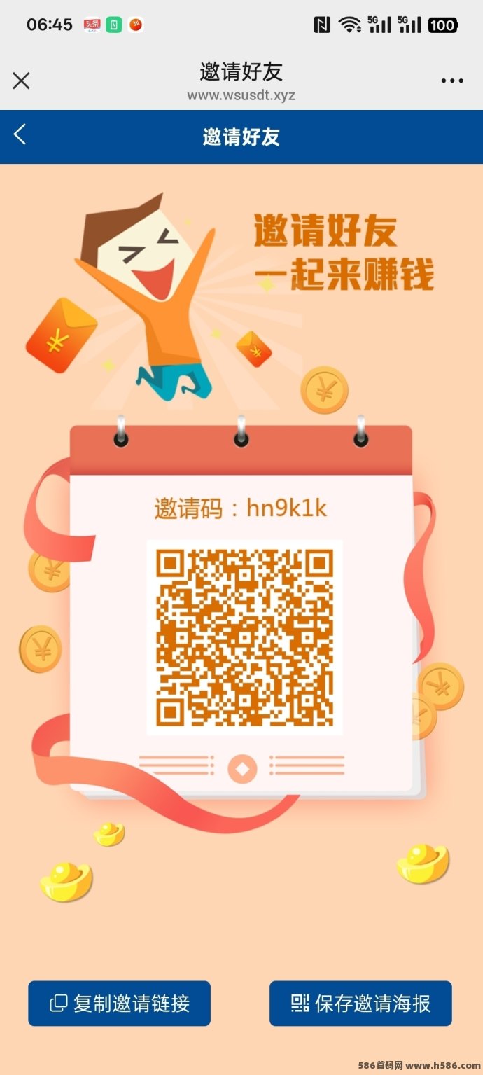 华尔街首码上线，一键拉新轻松赚，稳定项目长期可做！