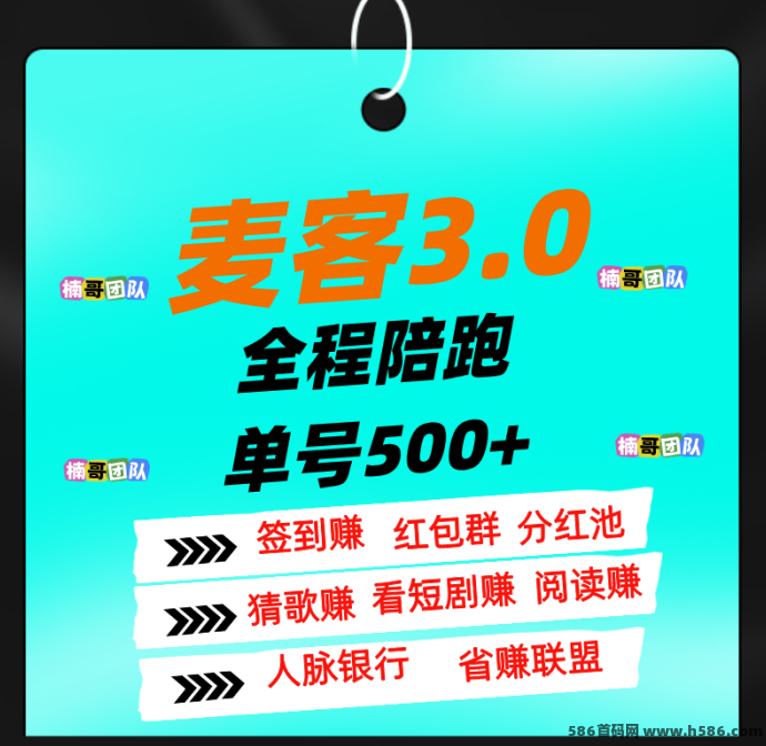 麦客3.0上线，多板块组合收溢+AI辅助+多重分佣，打造日赚百圆的副业渠道！