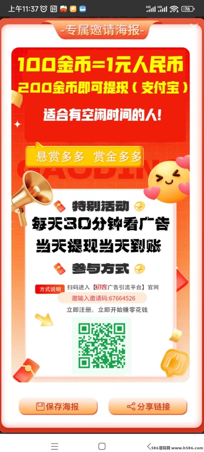 初客自动广告平台来袭！每条广告0.2圆起，0养机不跳转，轻松日赚不停！