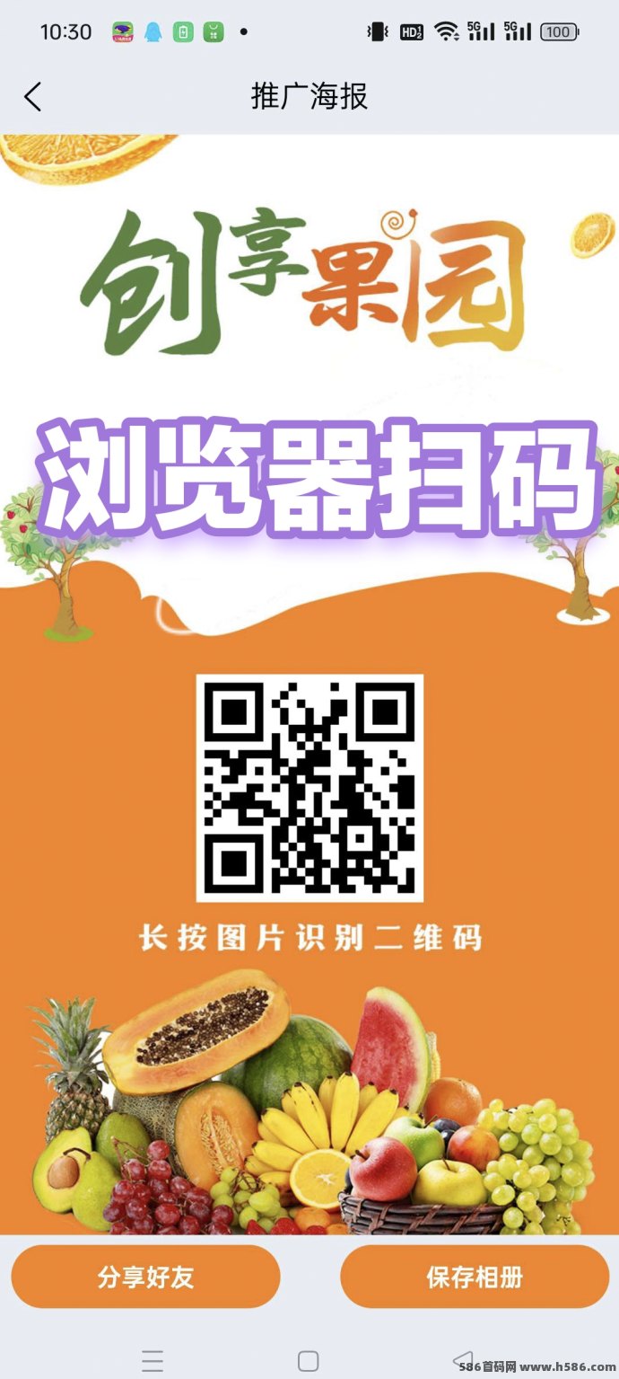 创享果园上线！无养机高收溢，注测即送丰厚果园奖励！