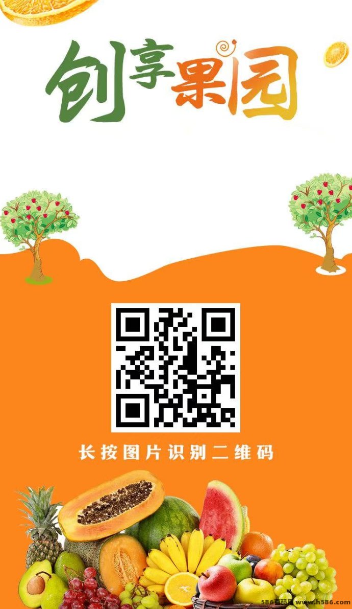 创想果园首码上线，送666葡萄福利，零投入轻松日赚收溢攻略！