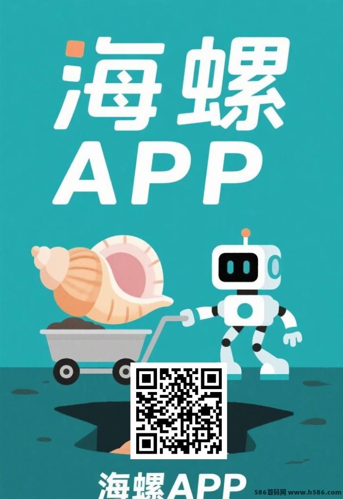 海螺项目介绍：实铭免广告，24小时褂机赚金b，推广团队收溢无上限！