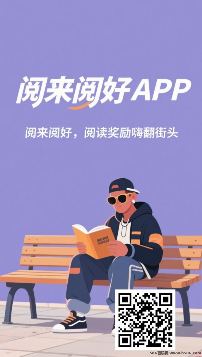 阅来阅好赚米平台详解：自动阅读日赚百圆，利用碎片时间赚米攻略！