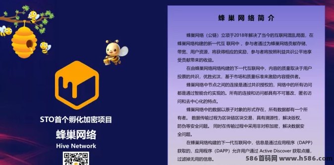 蜂巢网络STO项目震撼登场！开启新一代互联网新时代，零门槛双增值，锁定HNY共识红利！