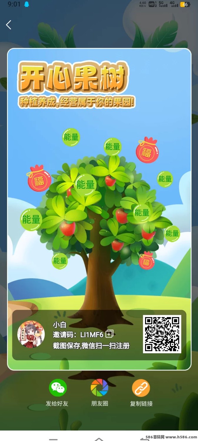 开心果树首码预热上线，零撸无广告，种植养成轻松赚收溢