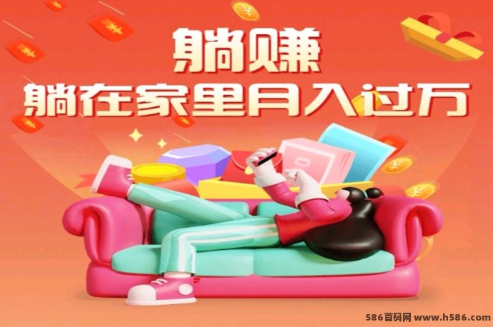 2025王炸首码夹米零撸新风口可月入五位数 错过后悔三年！