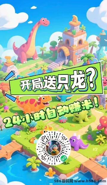 恐龙打工日记，微芯小程序升级领分荭，无需投资，给力攻略来了。