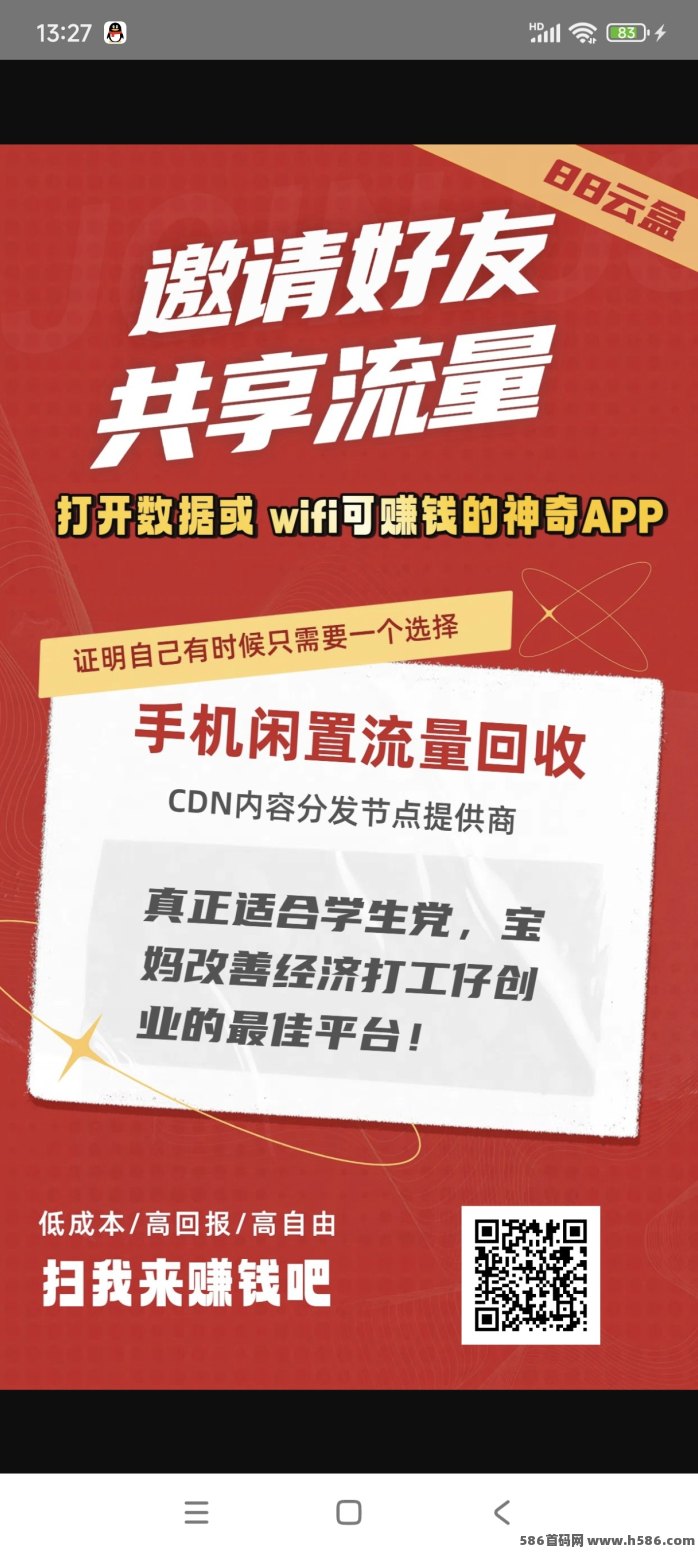 88云盒项目详解，WiFi自动赚米轻松月入600+，收溢高于网心云和星云lin！
