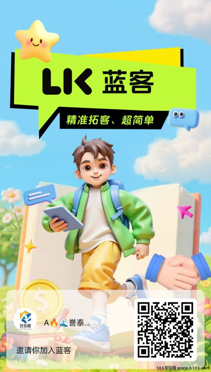 蓝客APP上线！单号日赚10+，支持多开操作，招募垫付会员限额进行中！