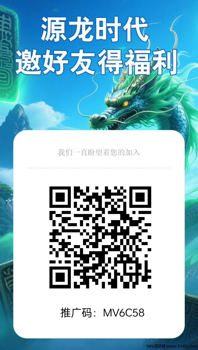 源龙时代首码上线！上墙领基础奖励，每天稳收1.1积分，无广告！
