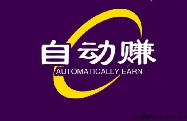 自动赚轻副业项目，自动点赞赚米工具上线！无需操作轻松日入几十圆