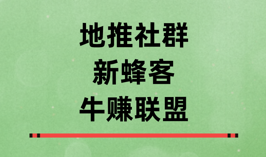 盘点2025年十个APP拉新推广一手接单平台，你知道几个呢？